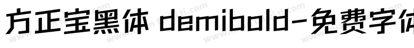 方正宝黑体 demibold字体转换